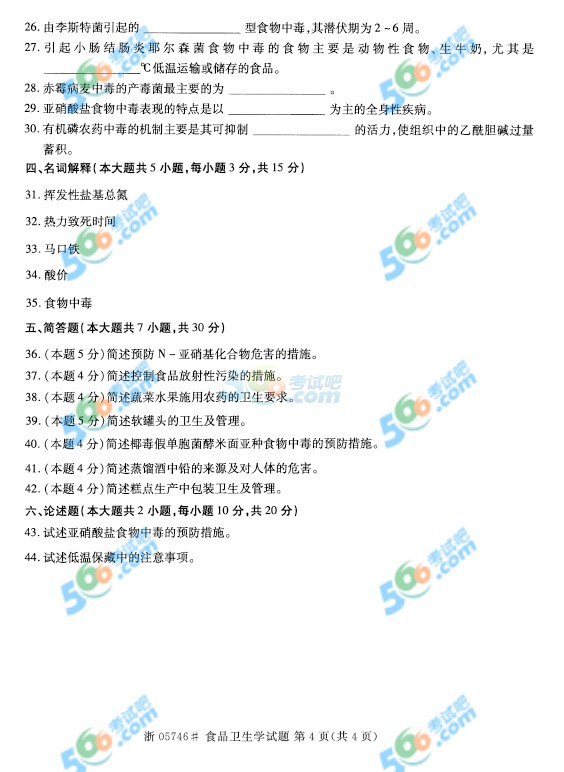 ȫ20154ԿʳƷlW(xu)}