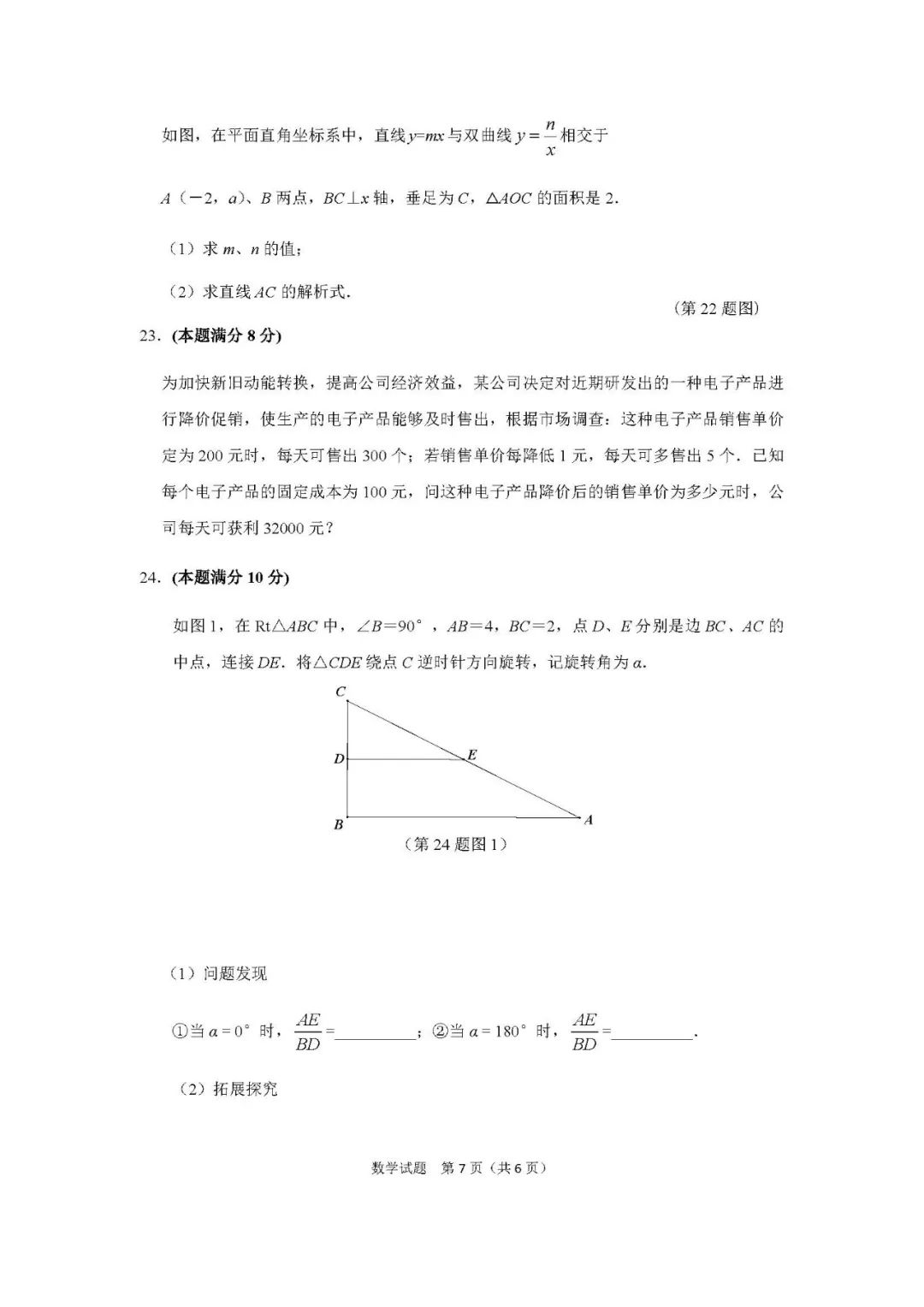 2019年山東東營(yíng)中考《數學(xué)》真題已公布