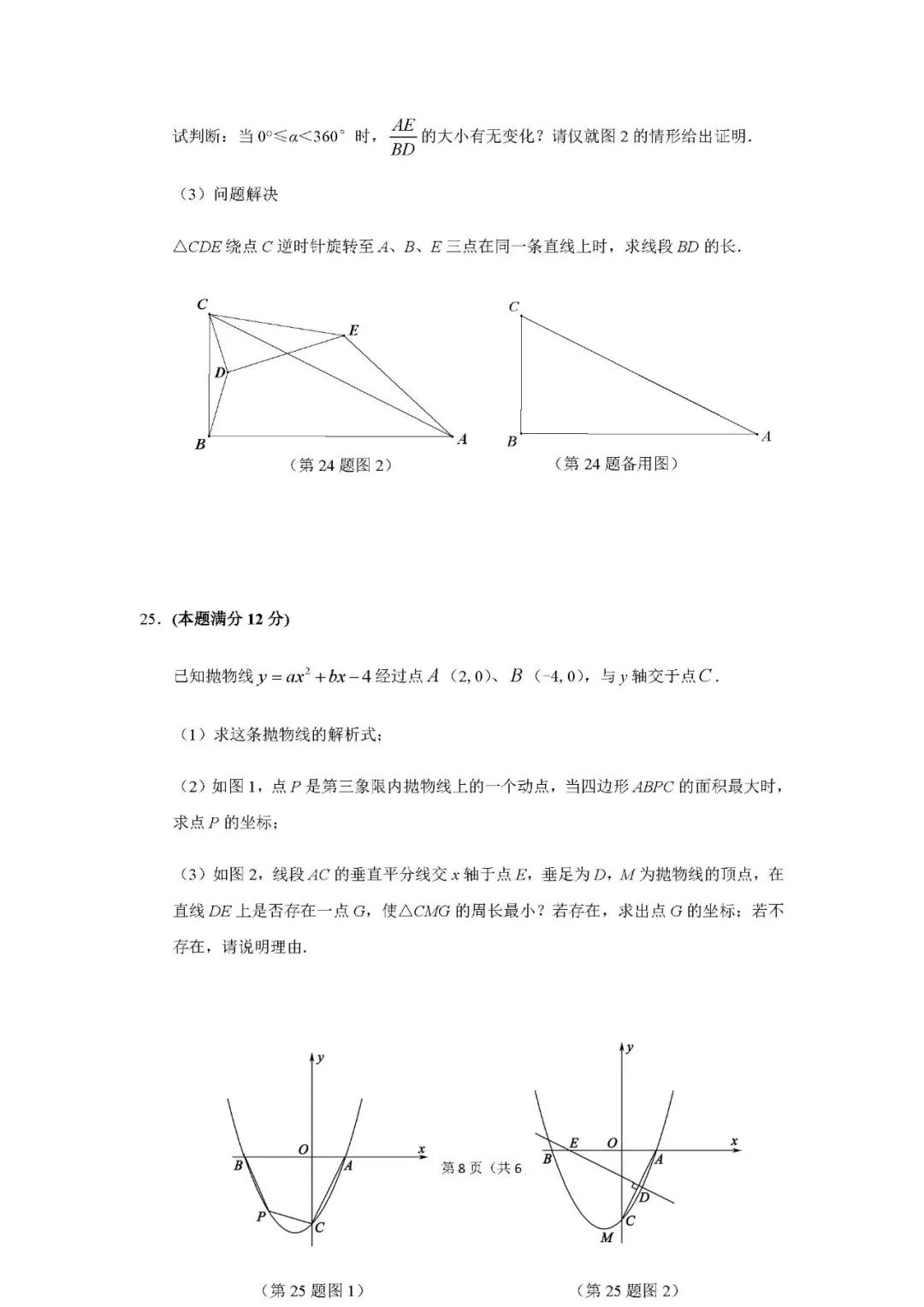 2019年山東東營(yíng)中考《數學(xué)》真題已公布
